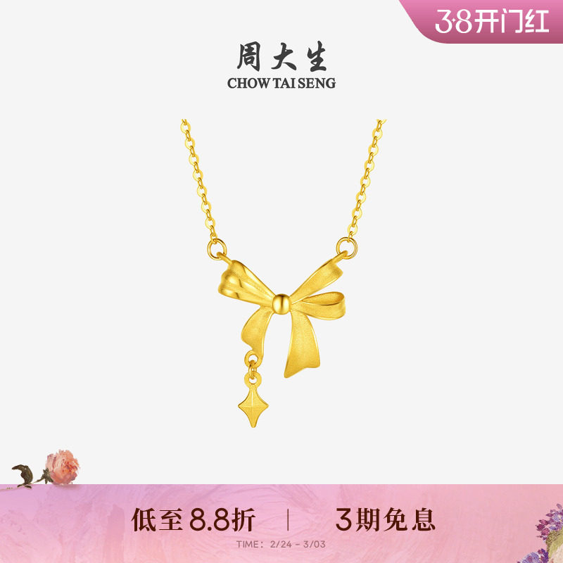 周大生在逃公主黄金项链女足金星芒蝴蝶结锁骨套链吊坠送女友礼物