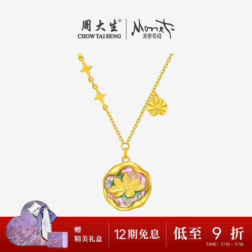 周大生莫奈联名|圆牌睡莲黄金套链项链足金吊坠送女朋友生日礼物