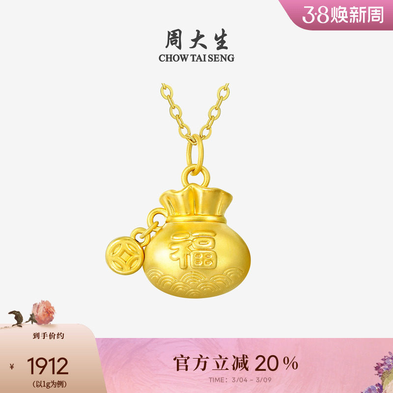 周大生黄金吊坠足金祥云福字挂坠3D硬金可配项链送女朋友生日礼物