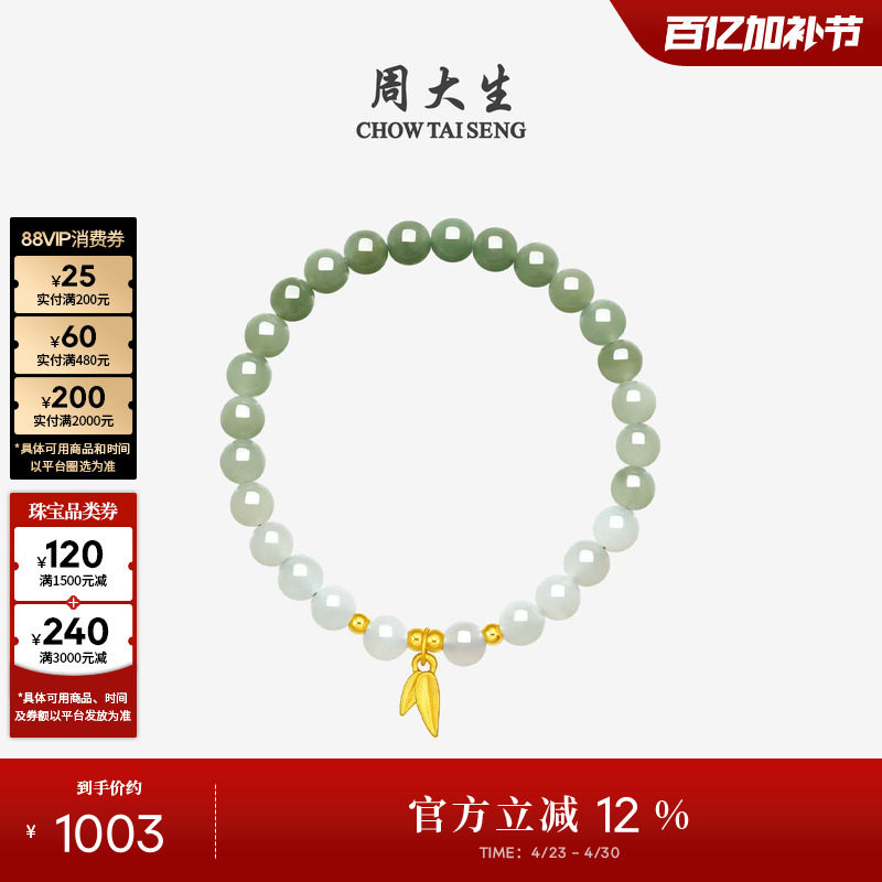 周大生黄金镶玉手串女和田玉金竹报喜节节高升手链生日礼物送女友