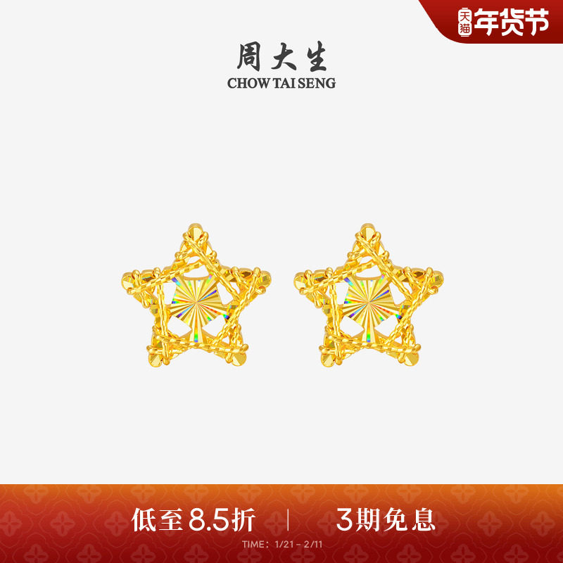 周大生黄金耳钉女5G足金许愿星耳饰爆闪星星耳环生日礼物送女朋友,黄金,细金工艺计价黄金耳饰,淘宝优惠券,粉丝福利购,淘宝优惠卷