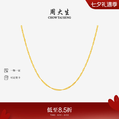 周大生18K金水波纹项链素链