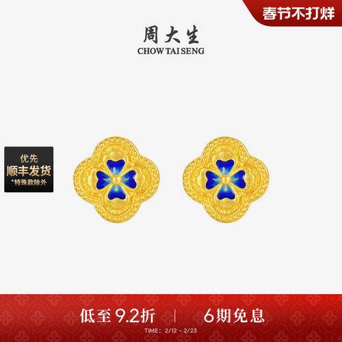 周大生福韵国宝系列|黄金耳钉女足金珐琅花苑春色四叶草耳饰耳环