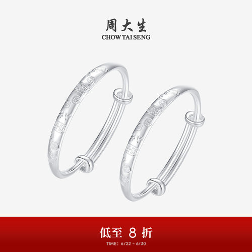 周大生足银宝宝手镯满月礼物