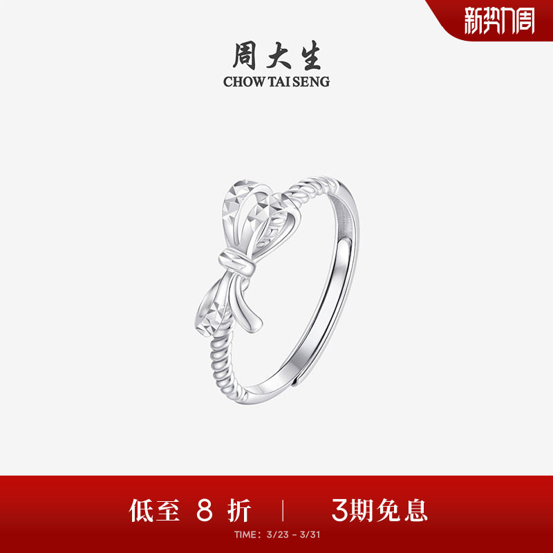 周大生铂金活口戒指女pt950麻花蝴蝶结指环戒指生日礼物送女友