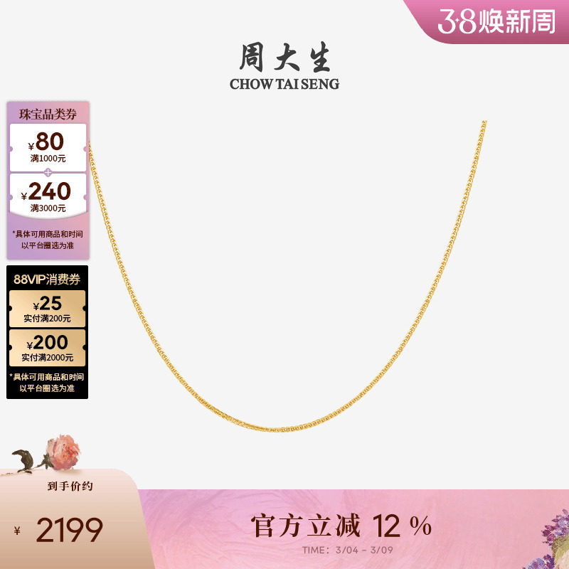 周大生黄18K金项链锁骨链肖邦链玫瑰金素链配吊坠生日礼物送女友