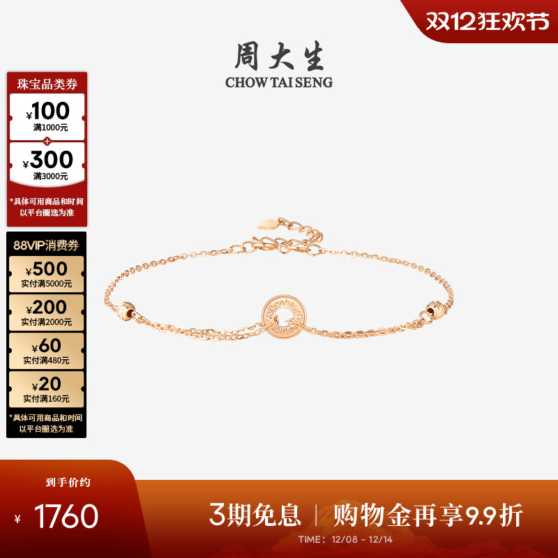 周大生18K金幸运圆牌手链