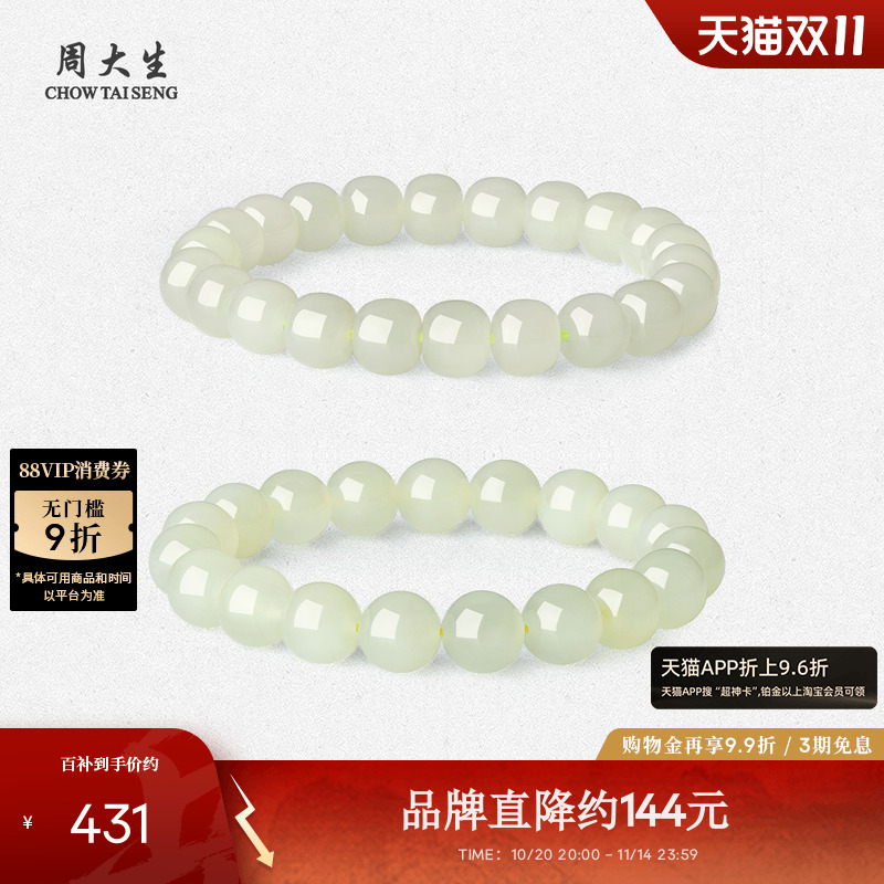 周大生和田玉手串男女青韵老型珠圆珠情侣款手链生日礼物送男朋友