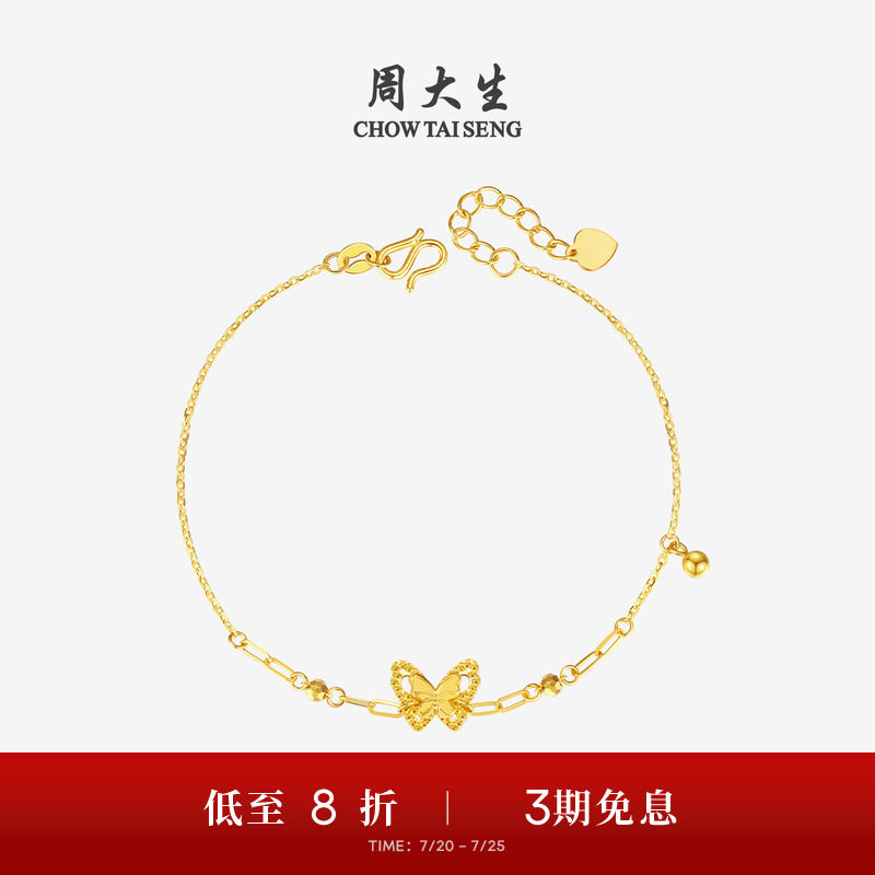 周大生黄金手链女足金5G小仙蝶双层蝴蝶仙子O字链手饰送女友礼物