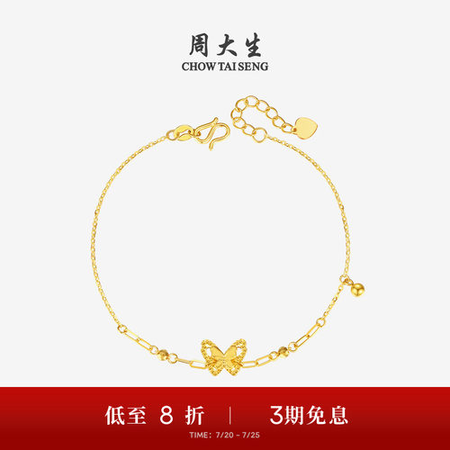 周大生黄金手链女足金5G小仙蝶双层蝴蝶仙子O字链手饰送女友礼物