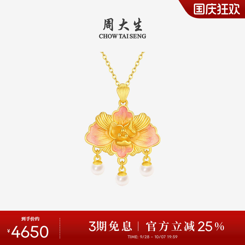 周大生黄金吊坠珍珠足金牡丹花锁包十二花神平安锁生日礼物送女友图片