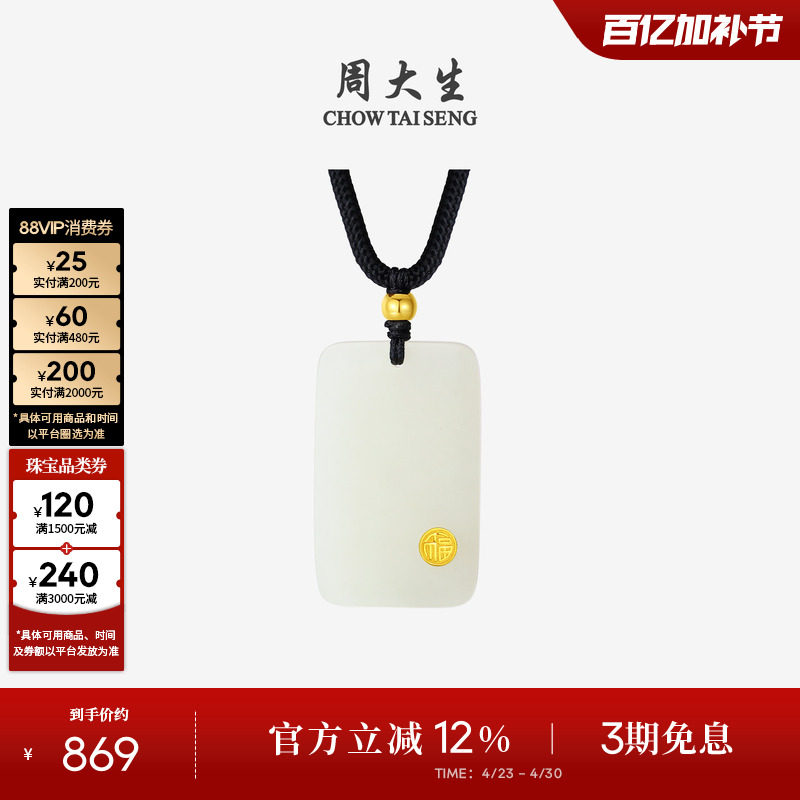 周大生黄金平安无事牌和田玉吊坠男女款玉坠牌项链生日礼物送男友