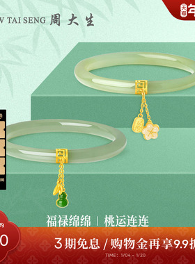 周大生黄金镶玉葫芦桃花手镯女流苏叮当镯子新年礼物送女朋友高级