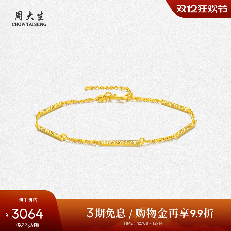 周大生黄金手链女足金5G几何爆闪碎碎冰O字链手饰圣诞礼物送女生