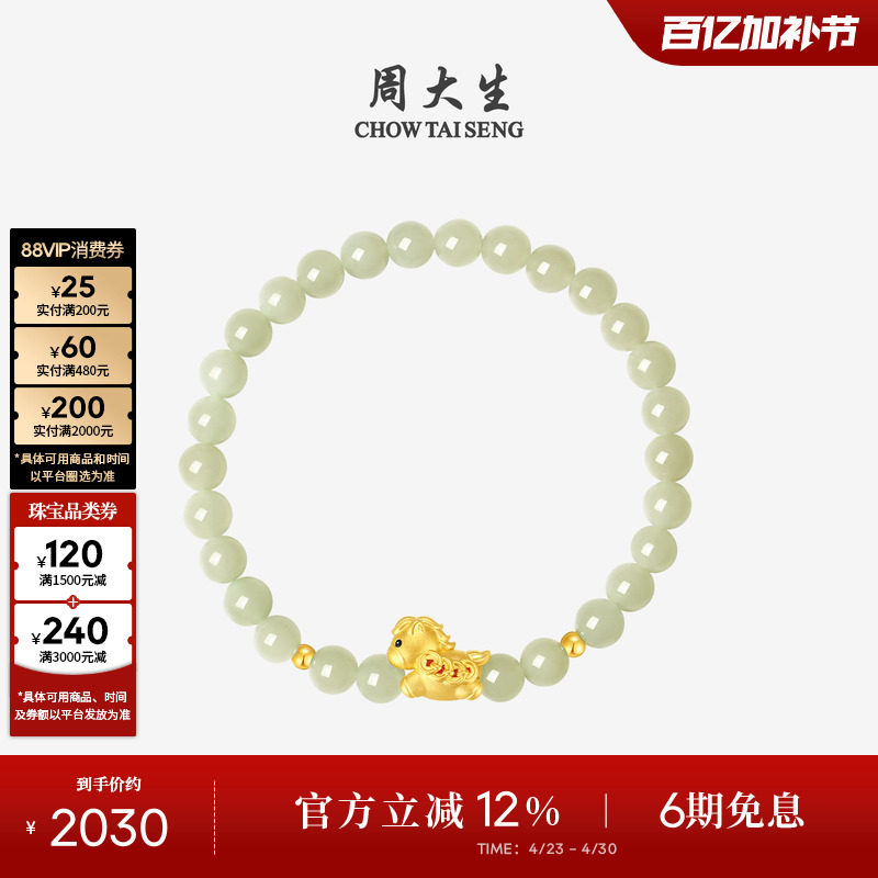 周大生和田玉手串女小马黄金手链足金生肖本命年马上有钱生日礼物