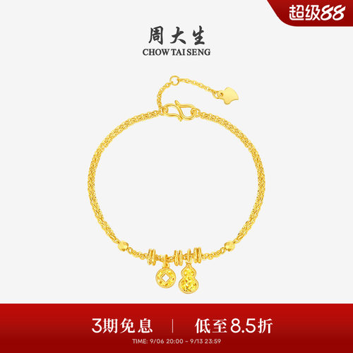 周大生黄金手链女爆闪足金葫芦钱币福禄碎碎冰双层手饰送女友礼物