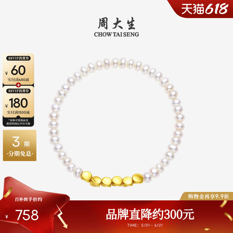 周大生足金珍珠手链淡水珠女硬金手串弹力绳手饰生日礼物送女友
