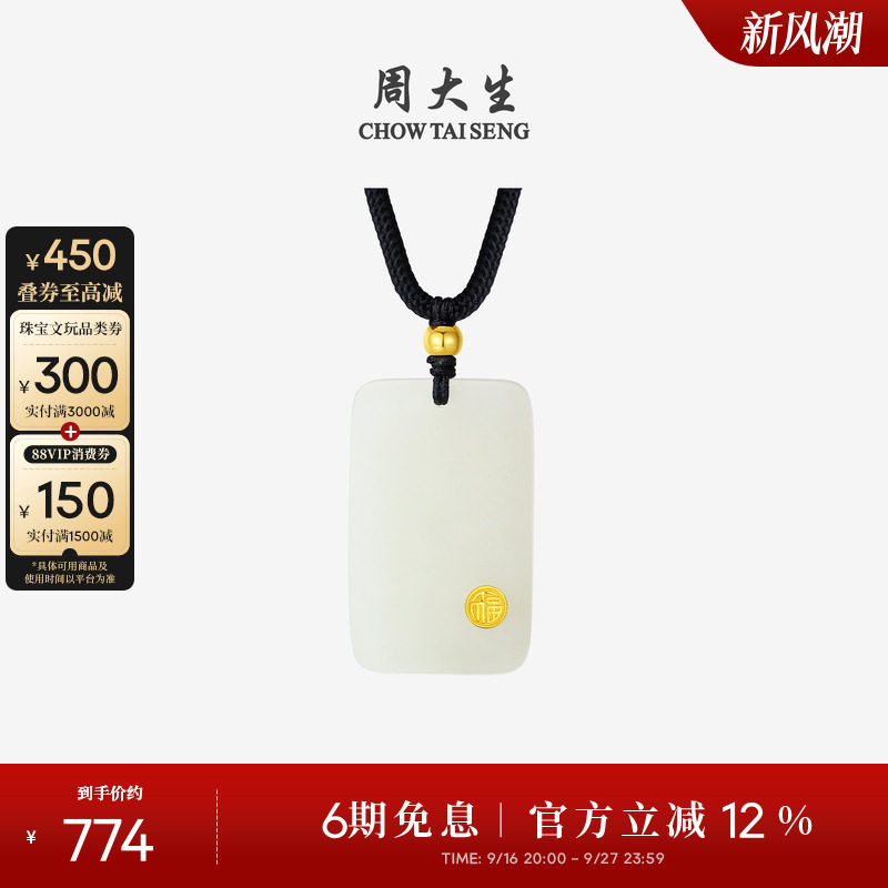 周大生平安无事牌金镶玉吊坠项链图片