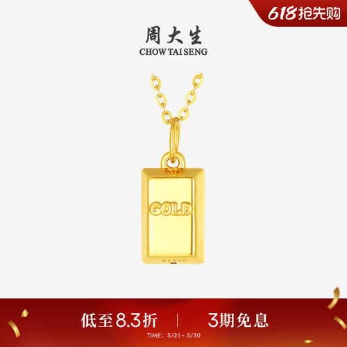 周大生黄金小金砖吊坠女款足金硬金小金条暴富挂坠送女友生日礼物