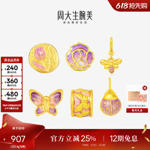 周大生黄金莫奈转运珠玫瑰荧光珐琅离火蝴蝶硬金手链送女朋友礼物