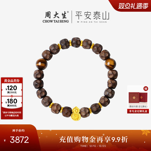 【圣诞礼物】周大生腕美平安泰山黄金木质手串木变石足金葫芦铜钱