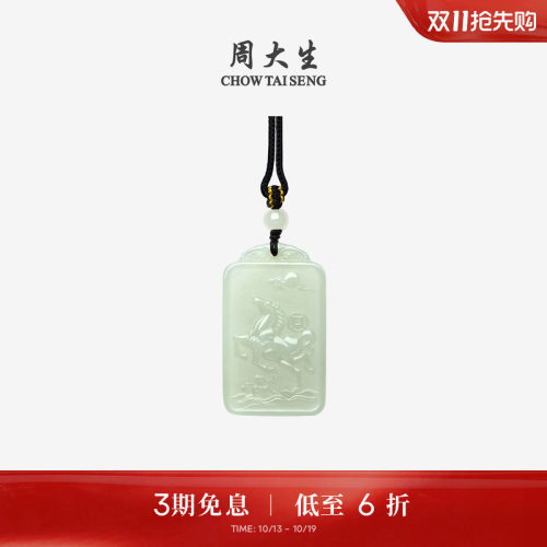 周大生和田玉吊坠无事牌青玉挂坠