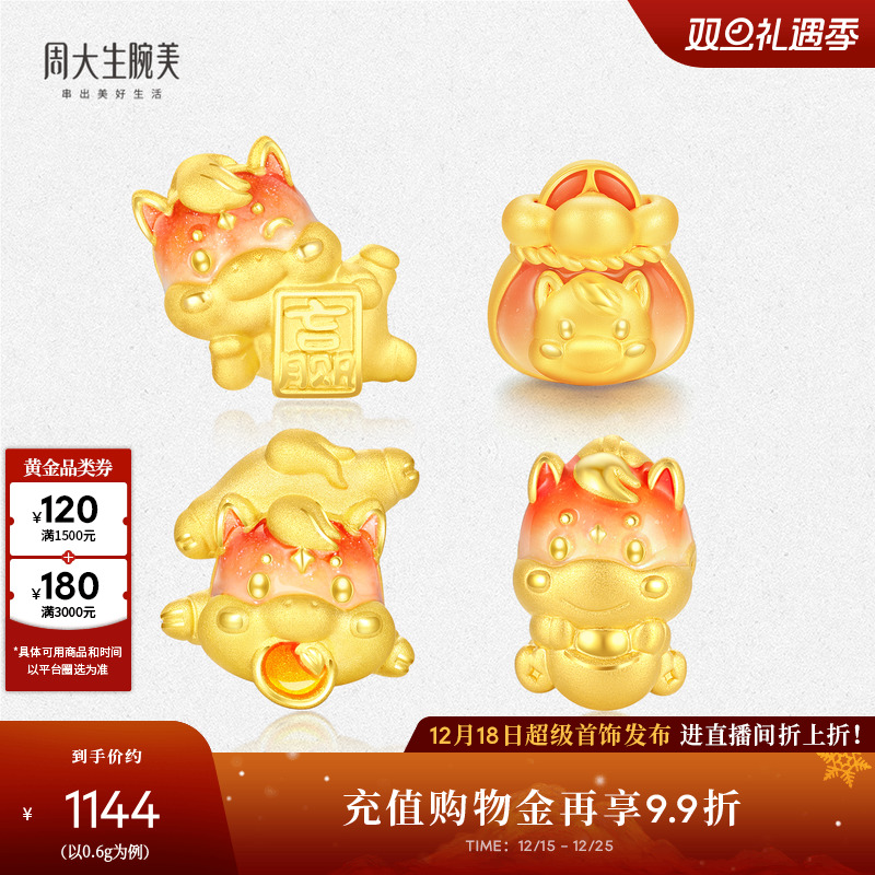 周大生腕美黄金转运珠足金硬金鸿运小马温感珐琅手链生肖马圣诞