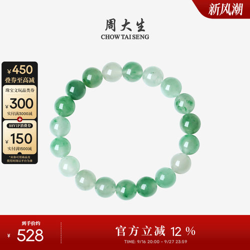 周大生天然正品非洲翠手串