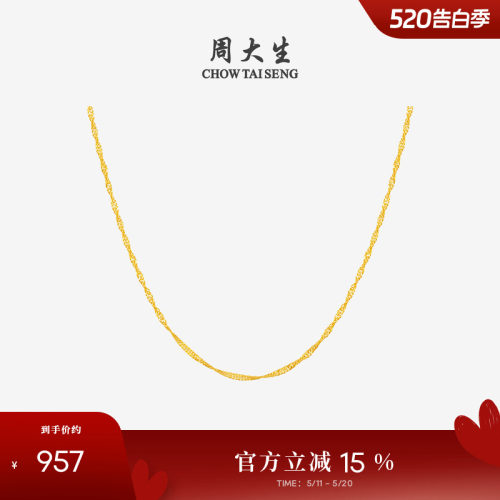周大生18K金水波纹项链素链