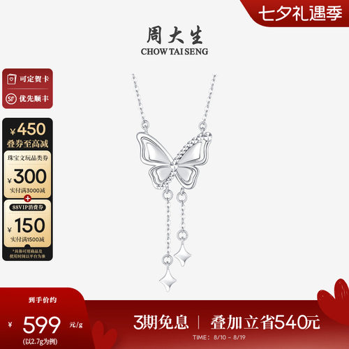 周大生铂金蝴蝶结流苏项链送女友