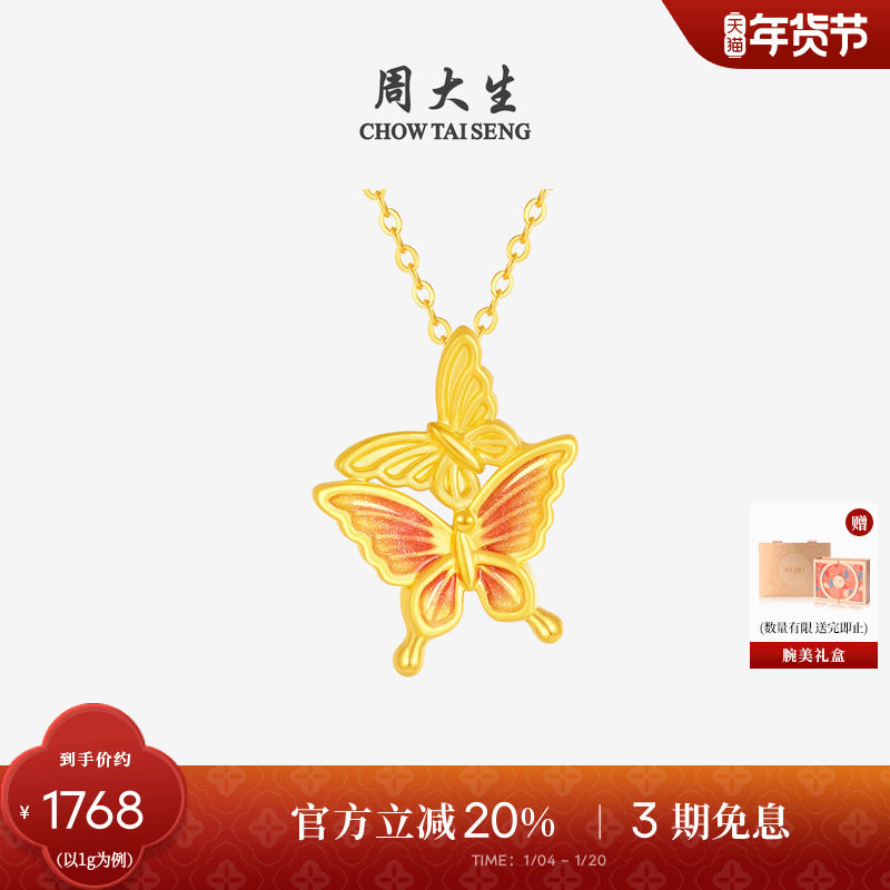 周大生黄金吊坠女足金双生蝴蝶硬金荧光珐琅挂坠新年礼物送女朋友