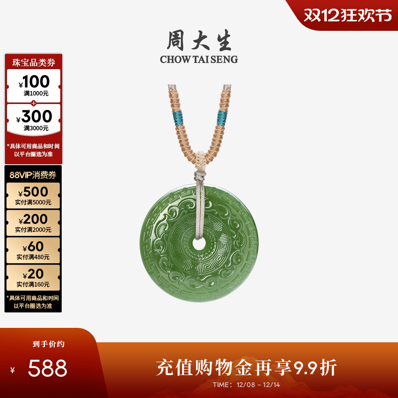 周大生和田玉平安扣祥云吊坠编绳