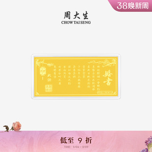 周大生黄金投资金钞足金良缘永结婚书金片金条金贴结婚礼物送新人