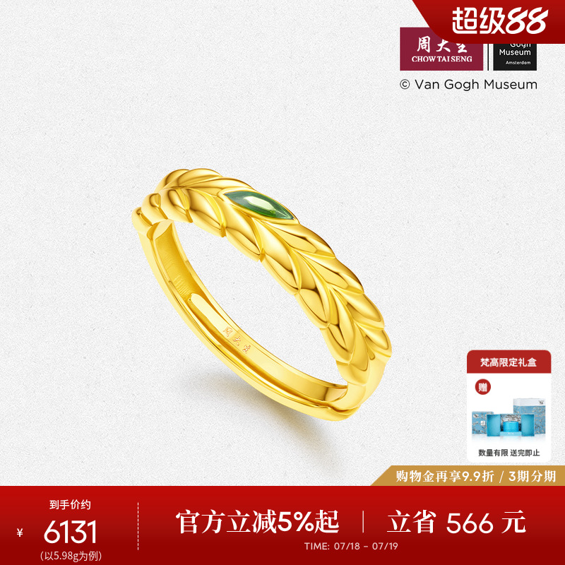 周大生X梵高联名黄金戒指