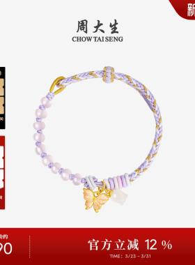 周大生黄金和田玉手链紫手串