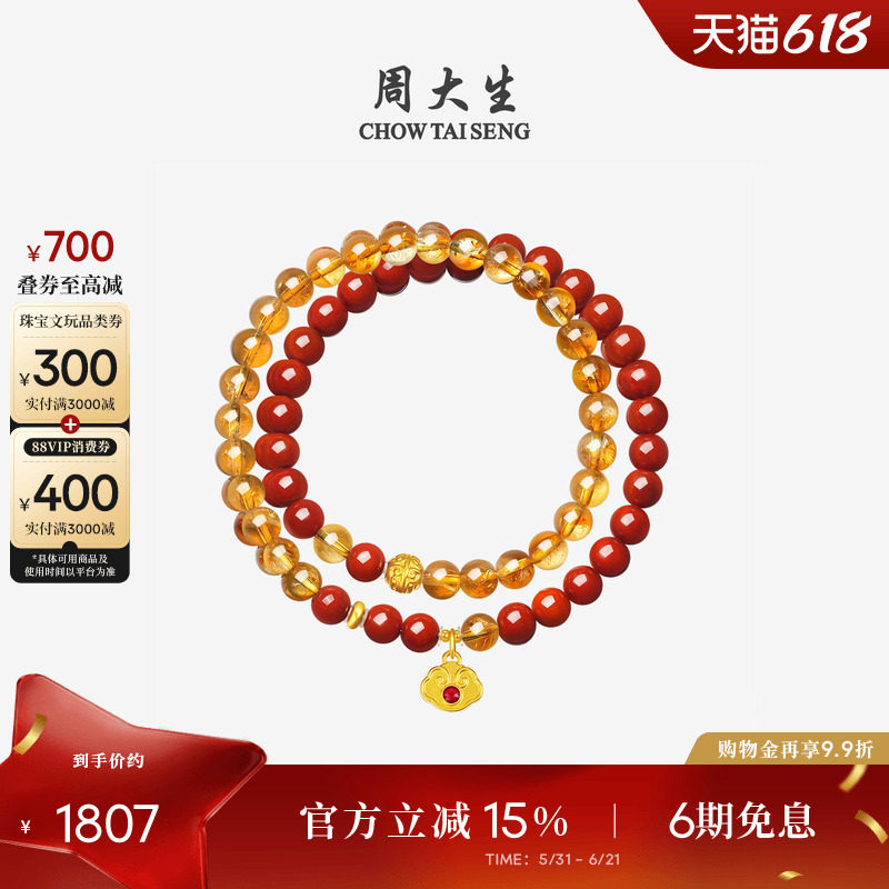 周大生黄金红玛瑙黄水晶手串足金玉石手链如意手绳生日礼物送女友