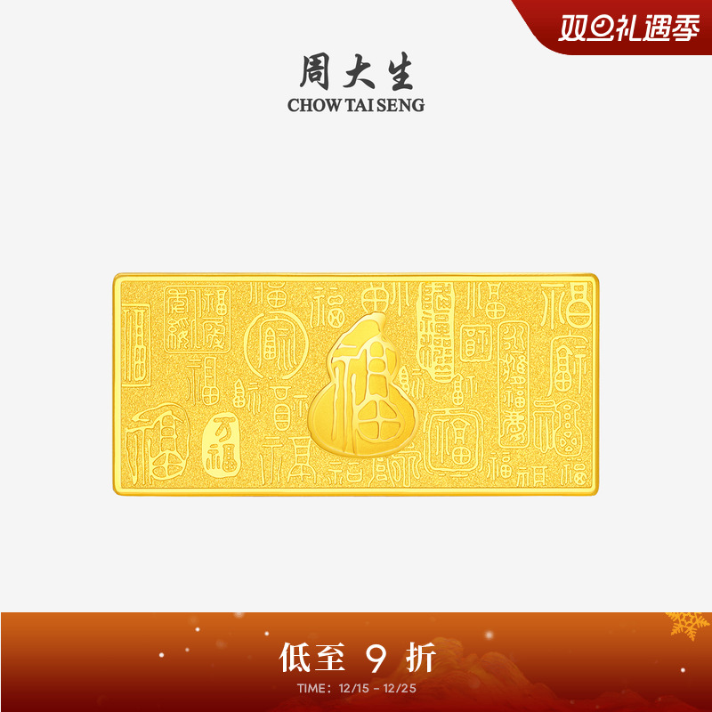 周大生黄金投资金条足金万福盈门10g金块金砖收藏生日礼物送女友