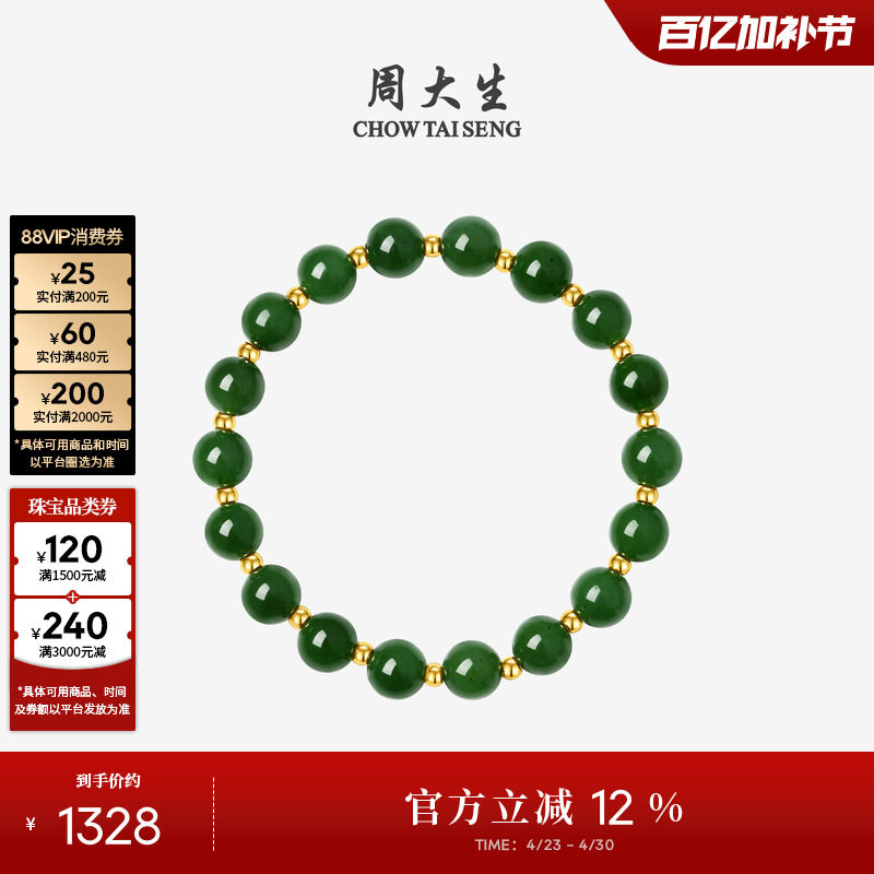周大生黄金镶和田玉手串女款足金碧玉石手链生日礼物送女友送妈妈