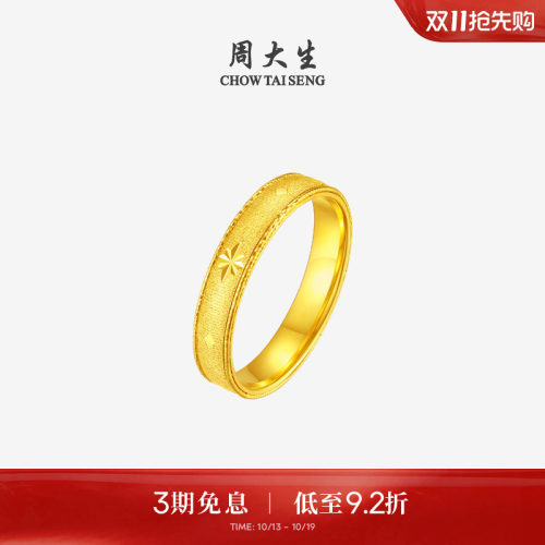 周大生黄金戒指女足金星芒手饰爆闪八芒星叠戴指环生日礼物送女友