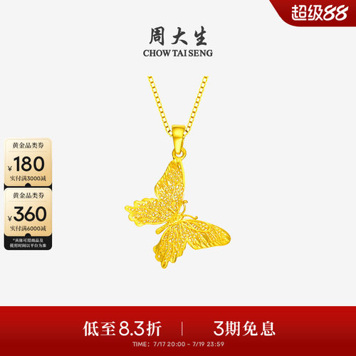 周大生黄金蝴蝶吊坠女友圣诞礼物
