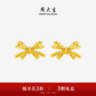 周大生小甜星黄金耳钉足金蝴蝶结耳饰在逃公主耳环送女友生日礼物