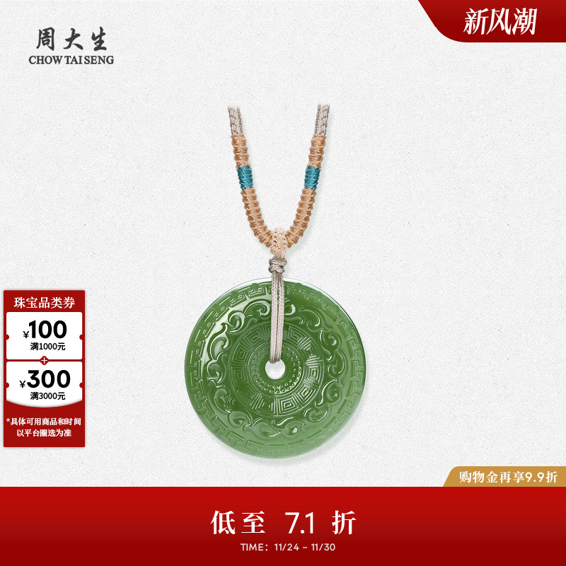周大生和田玉平安扣祥云吊坠编绳