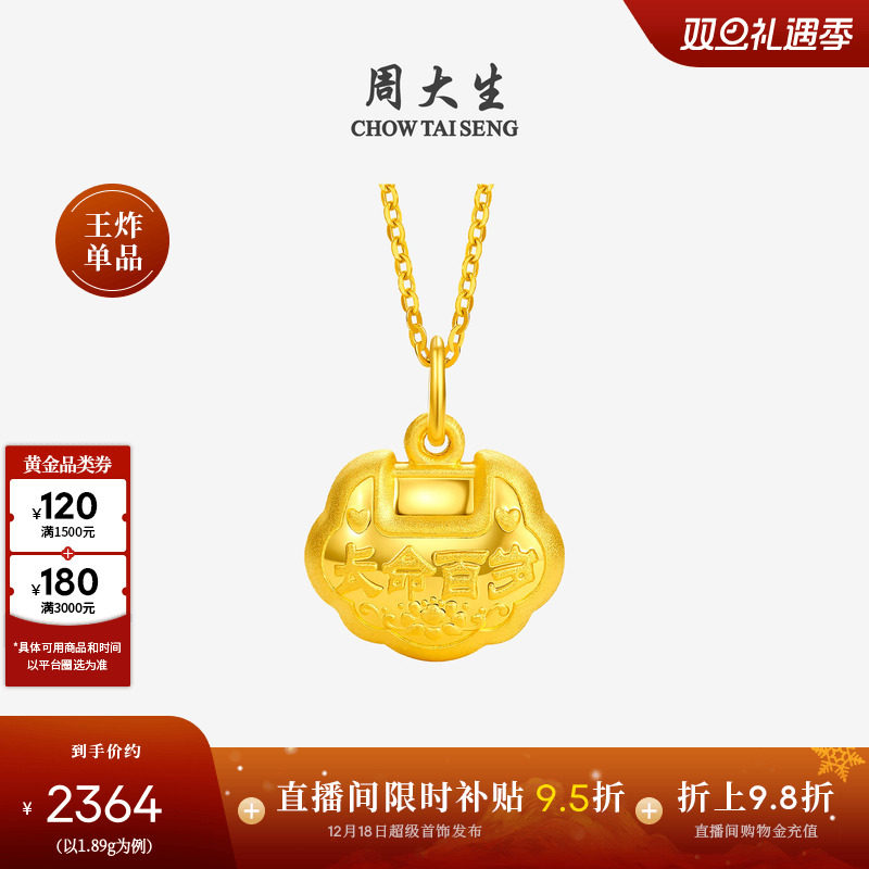圣诞礼物周大生黄金宝宝长命锁吊坠男女足金平安金锁挂坠满月周岁
