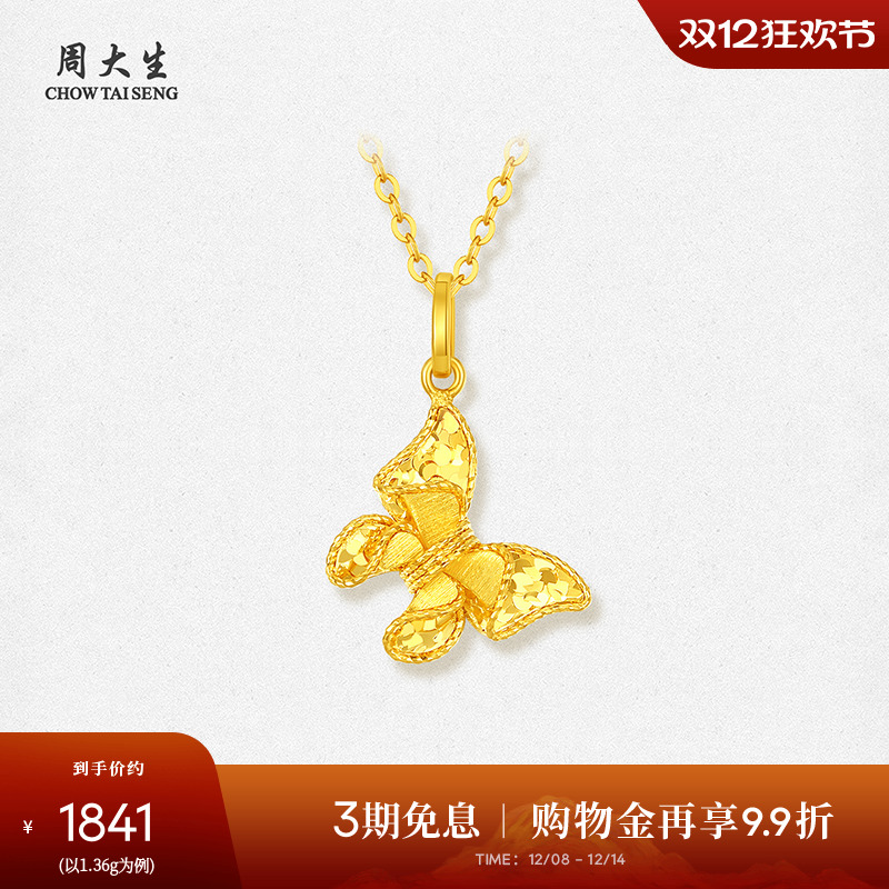 周大生黄金吊坠女5G足金梦幻仙蝶项链闪耀蝴蝶挂坠圣诞礼物送女友