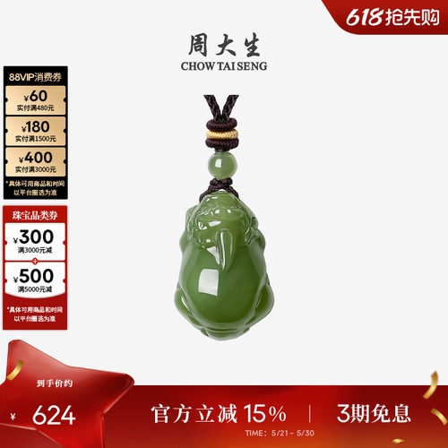 周大生和田玉貔貅吊坠男女项链