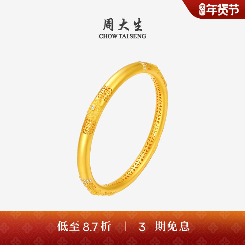 【高端定制】周大生古法花窗剪影镶钻石黄金手镯送女友婚嫁三金,黄金,计价定制黄金手镯,淘宝优惠券,粉丝福利购,淘宝优惠卷