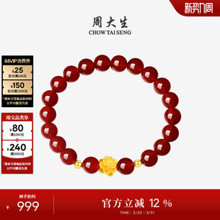周大生黄金手链红玉髓金珠莲花手串本命年转运珠生日礼物送妈妈