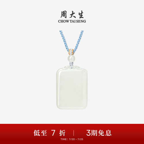 周大生白玉平安无事牌和田玉吊坠