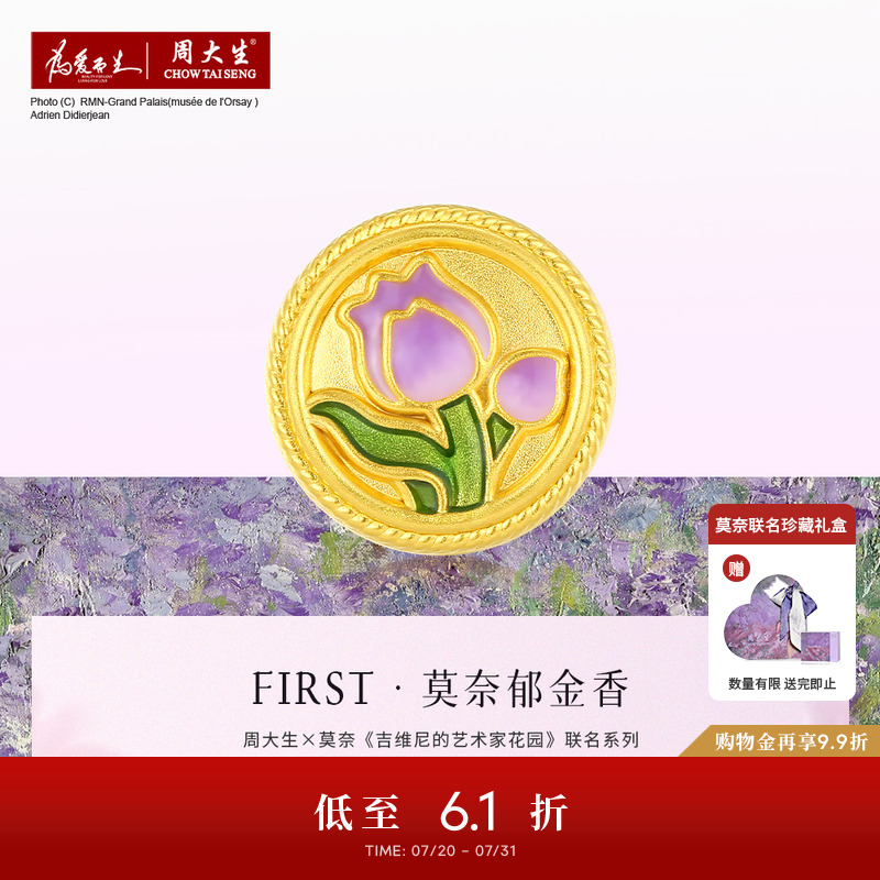 周大生黄金转运珠女款足金莫奈郁金香硬金手链送女朋友生日礼物