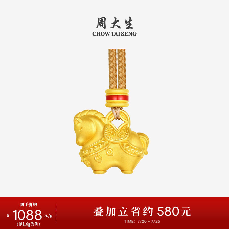 周大生福韵小马黄金千锦马吊坠女生肖马足金硬金唐马珐琅送女朋友